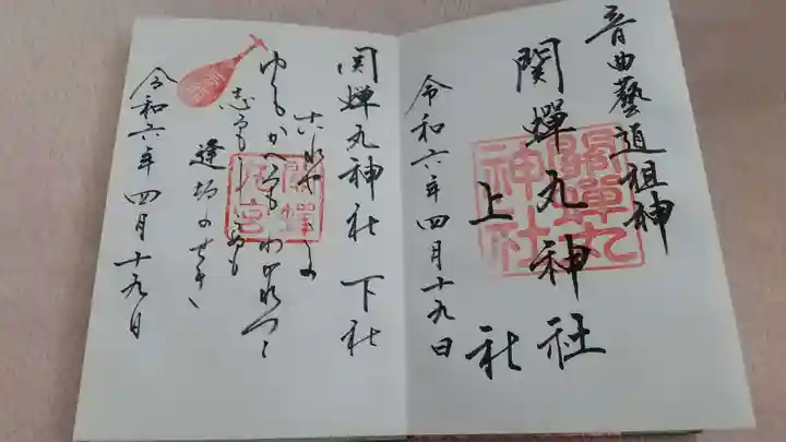 蟬丸神社(蝉丸神社)(滋賀県)