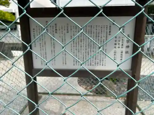 五字神社(大阪府)