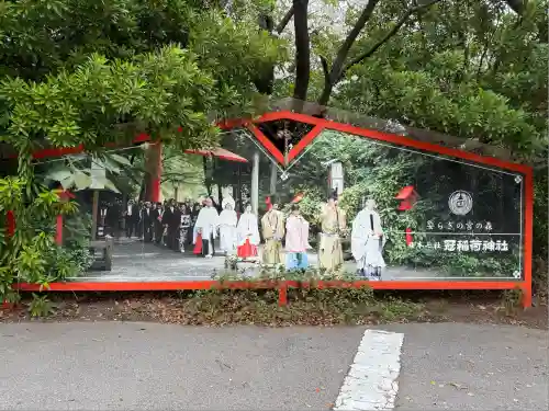 冠稲荷神社(群馬県)