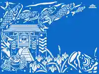 滑川神社 - 仕事と子どもの守り神(福島県)