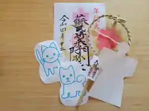 伏木香取神社の御朱印 2022年12月01日(木)〜(2022年11月06日(日) 11時09分26秒投稿)