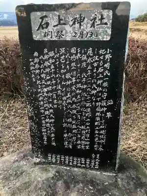 石上神社(栃木県)