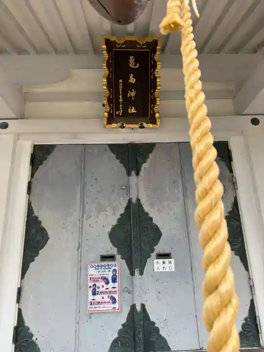 亀高神社(東京都)