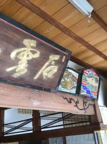 石雲山 増福寺の御朱印 2025年03月