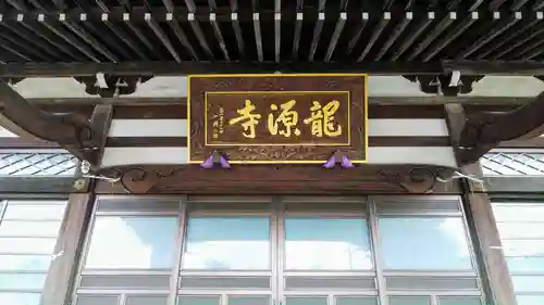 龍源寺のその他建物