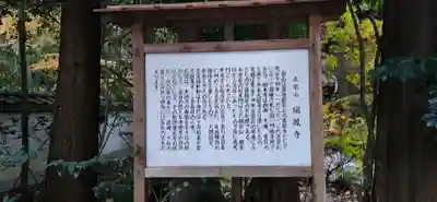 瑞鳳寺の歴史