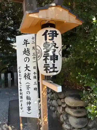 伊勢神社(栃木県)