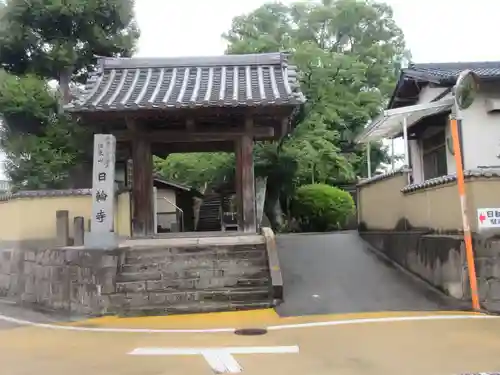 日輪寺(福岡県)