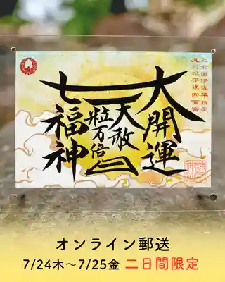 諫早神社（九州総守護  四面宮）(長崎県)