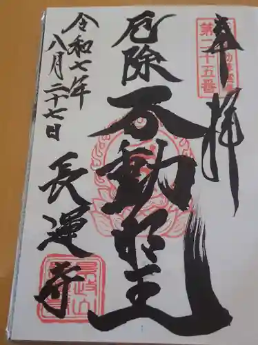 森戸大明神（森戸神社）の御朱印