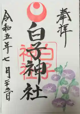 白子神社(千葉県)