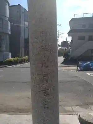 八幡神社(東京都)