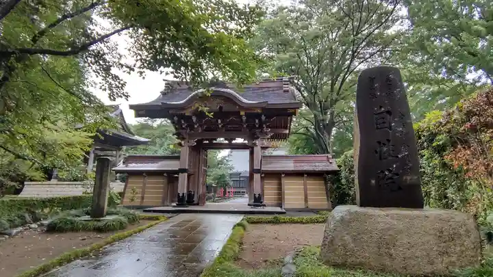 自性院の山門・神門