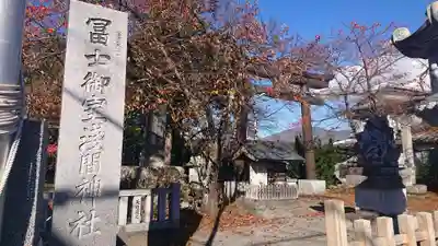 冨士御室浅間神社のその他建物