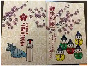 上野天満宮の御朱印帳