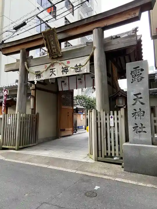 露天神社(お初天神)の鳥居