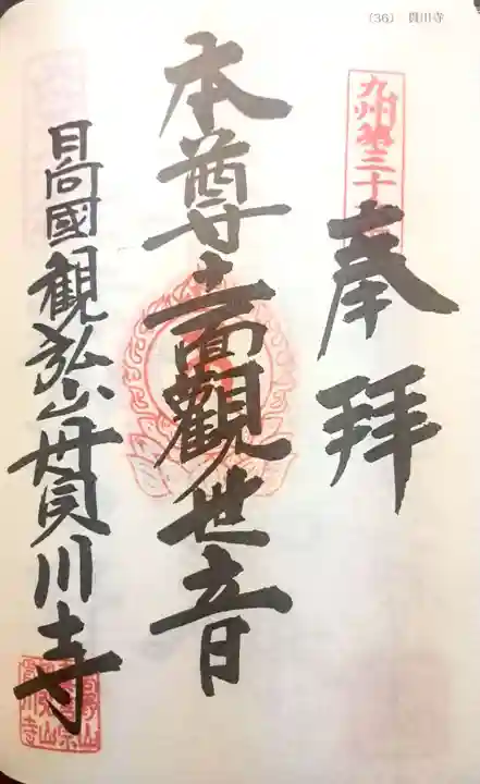 貫川寺(宮崎県)