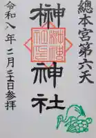 榊神社の{uncategorized: "未分類", other: "その他", undefined: "問題あり", building: "その他建物", grave: "お墓", sacred_gate: "鳥居", guardian: "狛犬", statue: "像", buddha: "仏像", history: "歴史", nature: "自然", garden: "庭園", animal: "動物", pagoda: "塔", temizu: "手水舎", mountain_gate: "山門・神門", sanctuary: "本殿・本堂", subordinate: "末社・摂社", art: "芸術", scenery: "景色", jizo: "地蔵", ema: "絵馬", goshuin: "御朱印", omikuji: "おみくじ", items: "授与品その他", amulet: "お守り", goshuincho: "御朱印帳", eats: "食事", festival: "お祭り", votive_dance: "神楽", shichigosan: "七五三参", wedding: "結婚式", experience: "体験その他", initially: "初詣", around: "周辺", anti_infection: "感染症対策"}