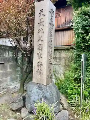 大雄寺(東京都)