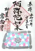 常念寺(愛知県)