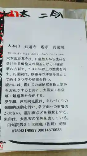 円常院(圓常院) enjoyntempleの授与品その他