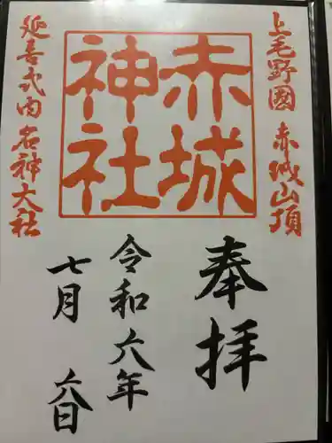 赤城神社(群馬県)