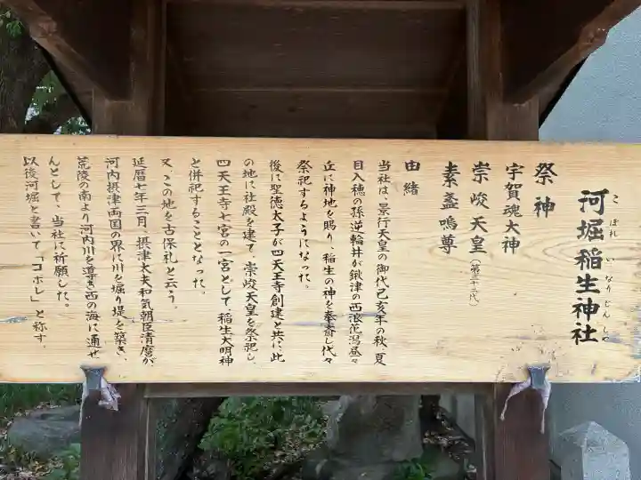 河堀稲生神社(大阪府)