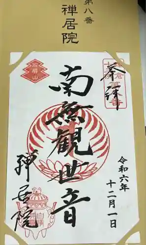 禅居院(神奈川県)