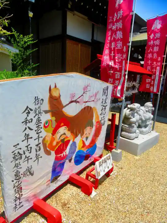 三輪坐恵比須神社(奈良県)