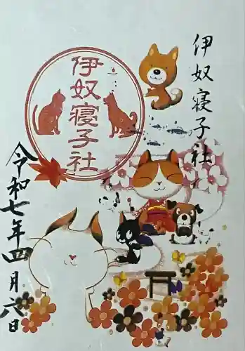 伊奴寝子社(神奈川県)