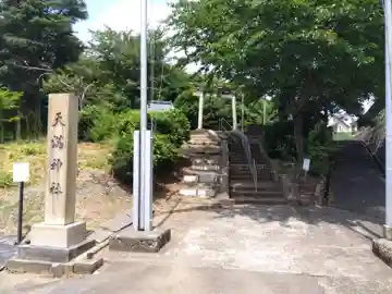 天満神社(福井県)