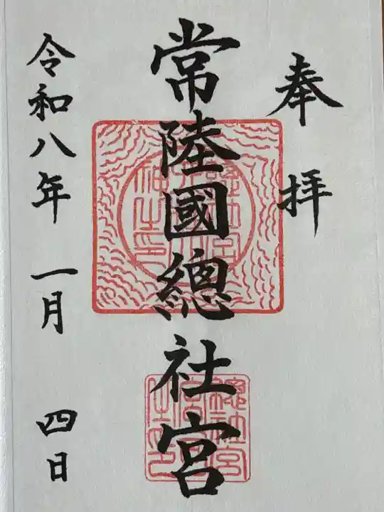 常陸國總社宮(茨城県)