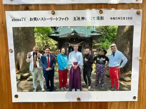 五社神社(神奈川県)