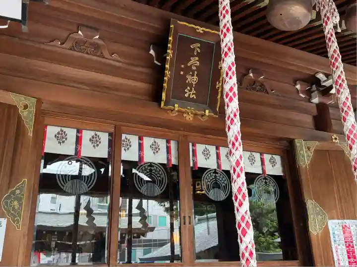 下谷神社(東京都)