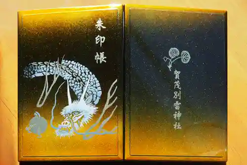 賀茂別雷神社（上賀茂神社）の御朱印