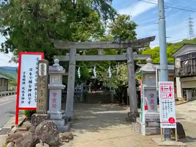 比比多神社（子易明神）の鳥居