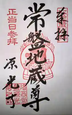 源光寺(京都府)