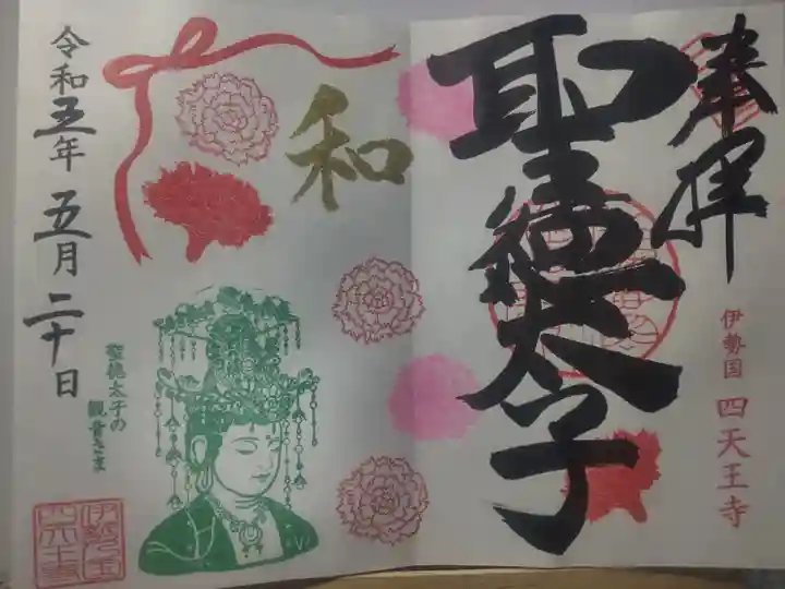 令和5年5月20日参拝