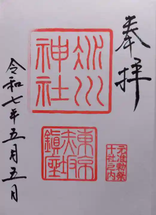 赤坂氷川神社(東京都)