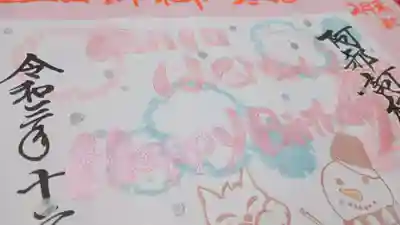 阿邪訶根神社(福島県)