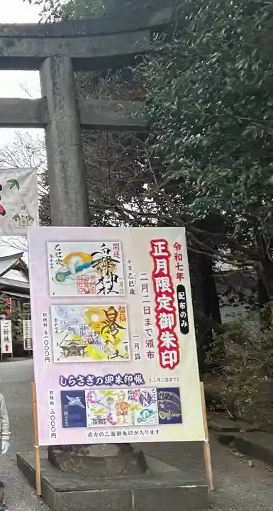 白鷺神社(栃木県)