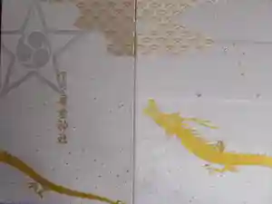 下野 星宮神社の御朱印帳2024-11-03 00:00:00 +0900