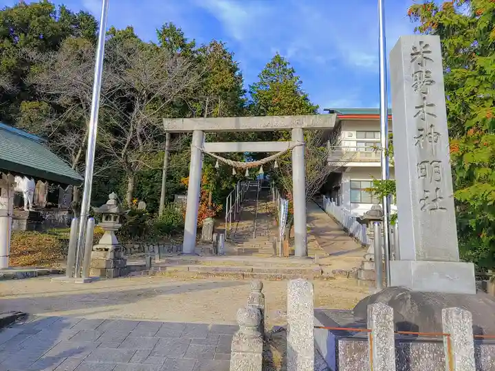 米野木神明社のその他建物