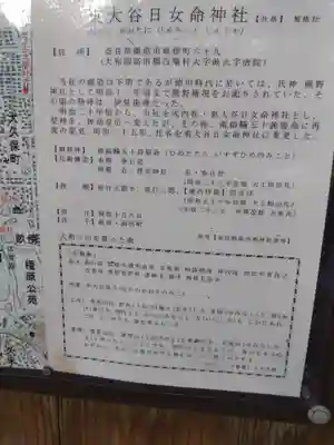 東大谷日女命神社(奈良県)