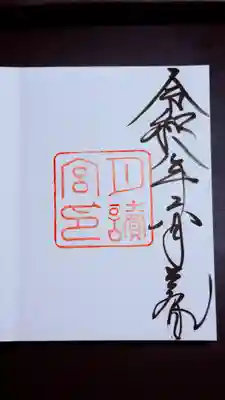 月讀宮（皇大神宮別宮）の御朱印