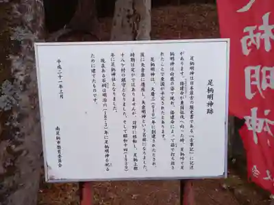 足柄明神社(神奈川県)