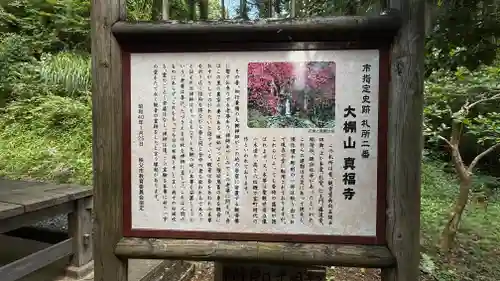 真福寺(埼玉県)