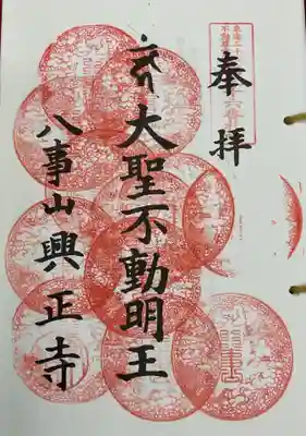 八事山 興正寺(愛知県)