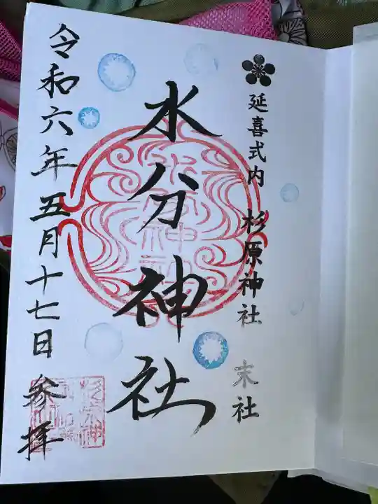 杉原神社(富山県)