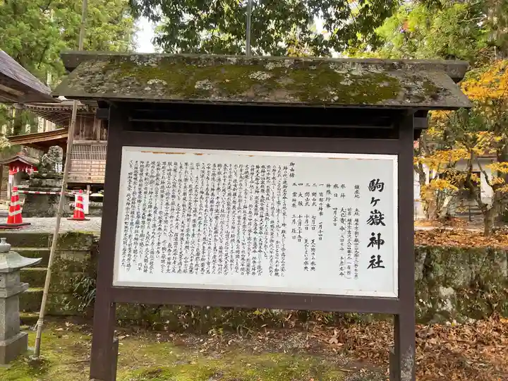 駒ヶ嶽神社(前宮)の歴史